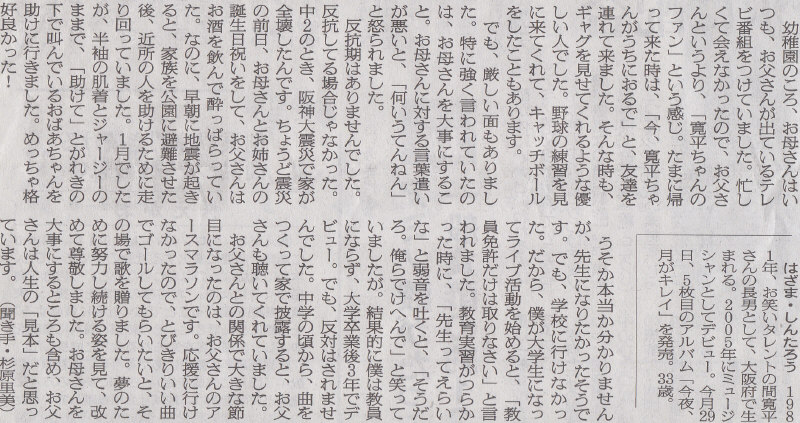 教師にいそうな顔ではある　2014年10月8日朝日朝刊