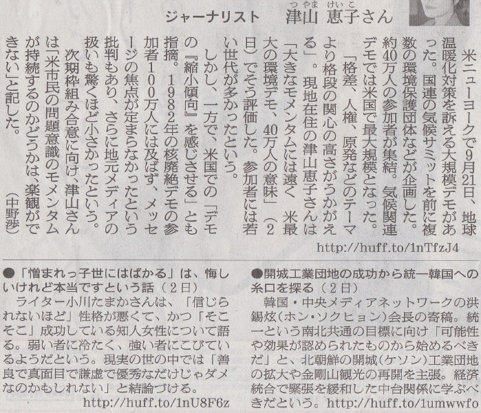 智恵は駆使するために備わってんだぜ　2014年10月8日朝日朝刊