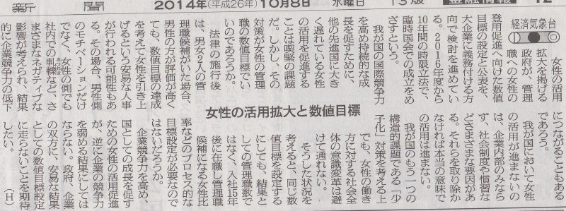 男女平等を実現し続ける為に年功序列にしろ、てこと？2014年10月8日朝