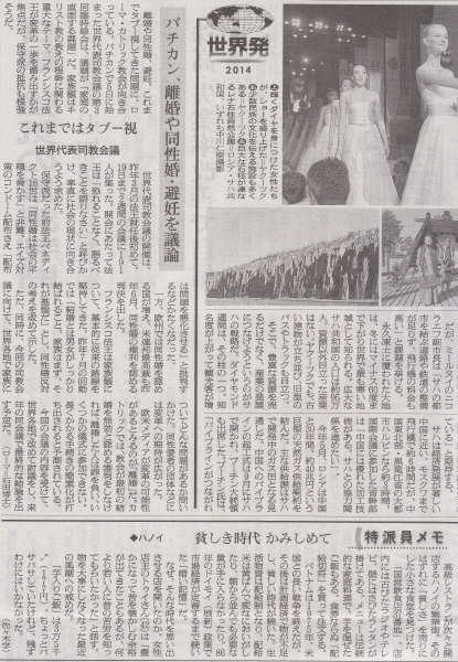 神父や尼さんの婚姻を許可すんのが先なんじゃないの？2014年10月8日朝