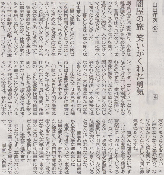 そういうのドラマになりゃいいのになあ　2014年10月9日朝日夕刊