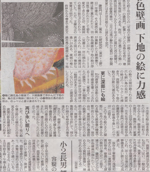 塗り師のクオリティ低すぎてフイタ　2014年10月9日朝日夕刊