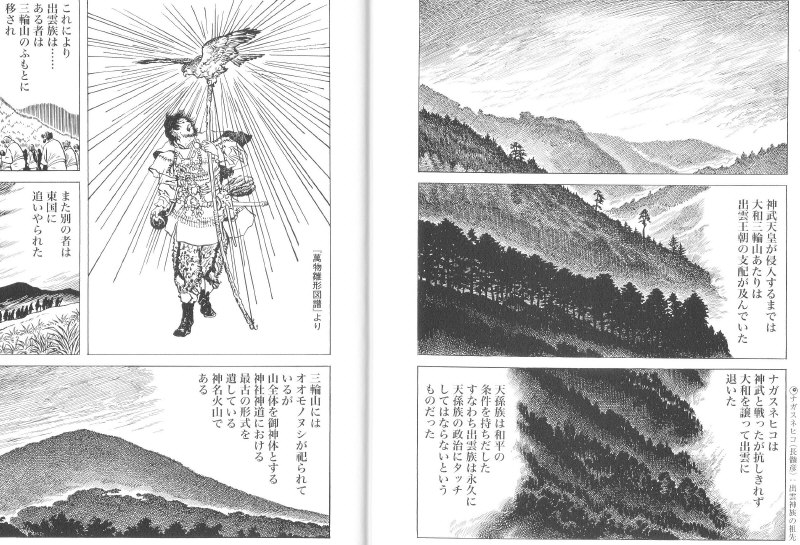 個別 水木しげるの古代出雲 角川書店 の写真 画像 Chinman S Fotolife