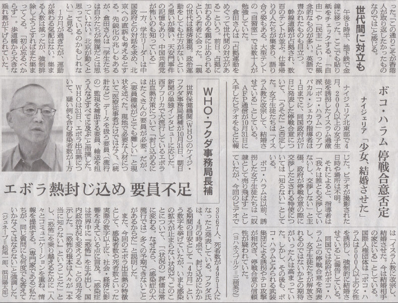 「いまも感染の拡大が止まらない状況だ」2014年11月2日朝日新聞