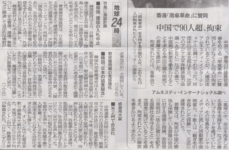 正確な情報喧伝こそ誠実さの証だと思いますが　2014年11月7日朝日朝刊