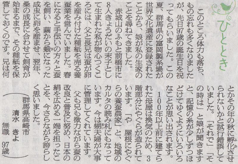 絹糸つむぎを義務教育に組み込んだらどうか　2014年11月7日朝日朝刊