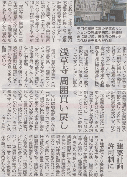 浅草寺レベルの儲けならどうとでもなるだろうけどさ　2014年11月18日朝