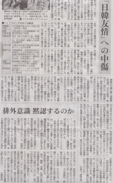 在特会の主張内容をいまだに載せないのは何故かな？2014年12月10日朝日