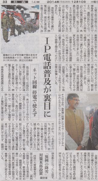深田舎ほど有線電話もっとくと吉という話　2014年12月10日朝日朝刊