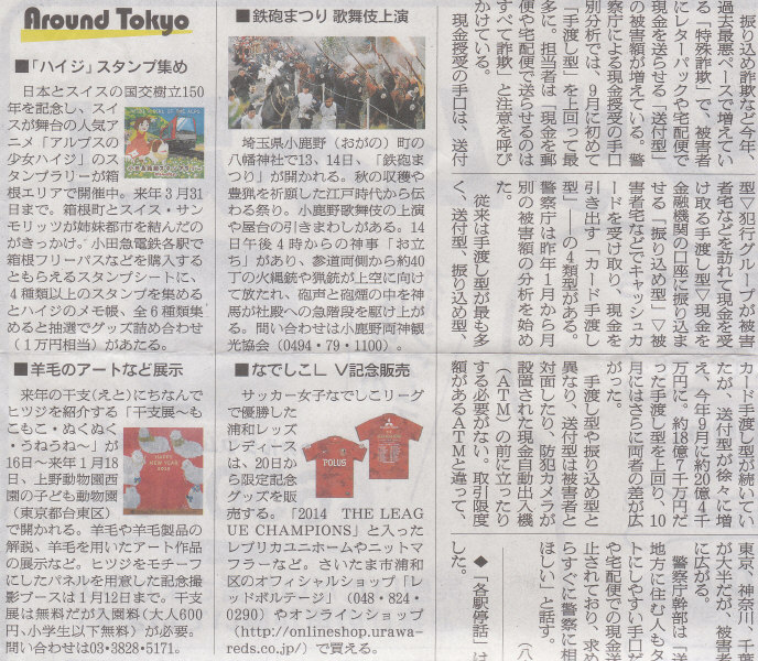 八幡さんは徹底して武神なんだなー　2014年12月10日朝日夕刊
