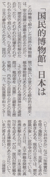 罪悪感を敵づくりの口実にしちゃいけないよ　2014年12月8日朝日朝刊