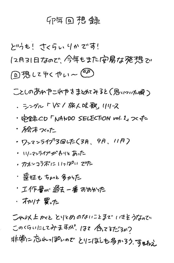 f:id:chinrika_1116:20231231202954p:image