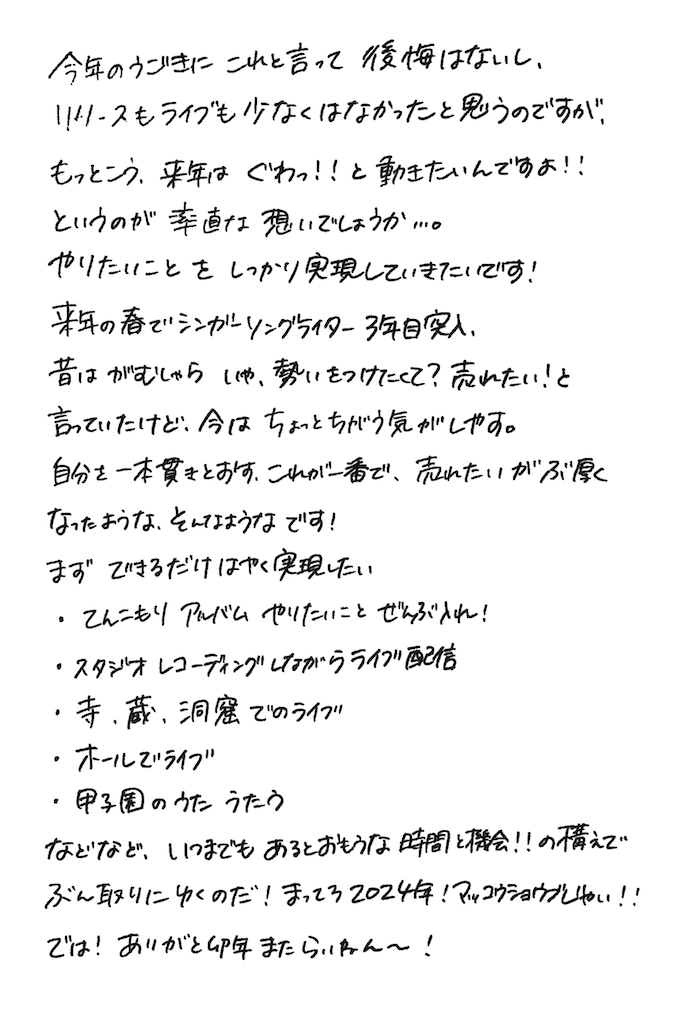 f:id:chinrika_1116:20231231202958p:image