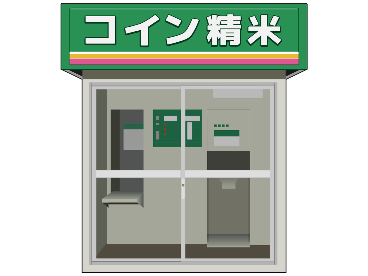 フカセ釣り師のお財布に強い味方！コイン精米機！ - 釣りバカ クロダイ日報＠千葉