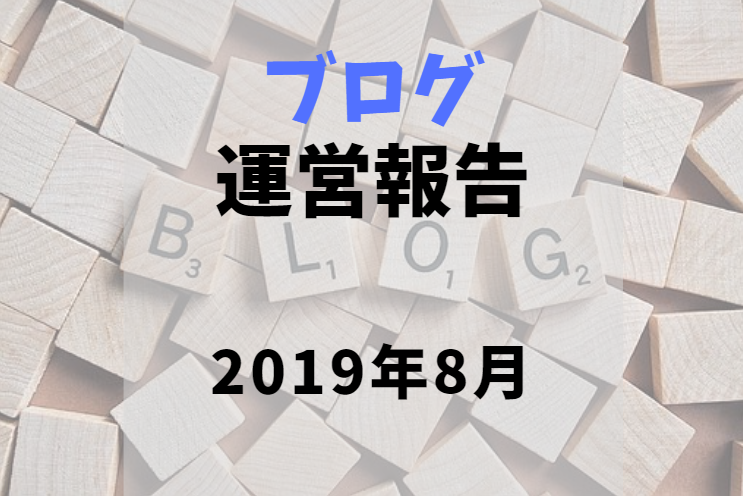 f:id:chip39:20190903103448p:plain