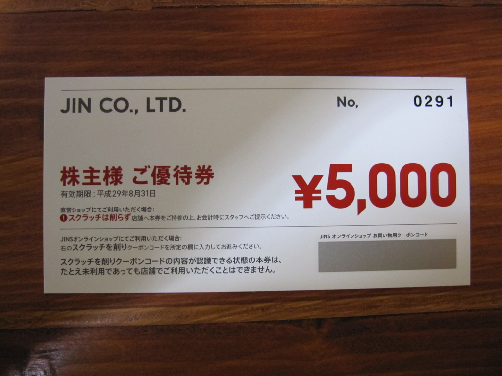 株主優待 JIN メガネ 株主優待 JIN メガネ
