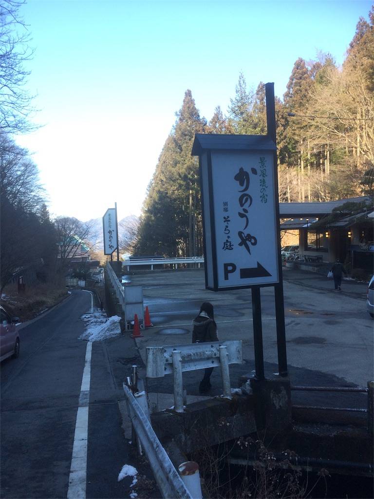 伊香保温泉　かのうや　駐車場