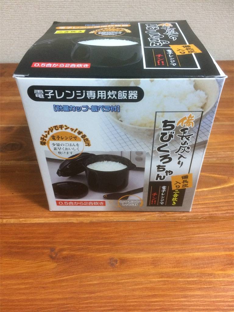 電子レンジでお米 ちびくろちゃん 衣食住の向上プラン