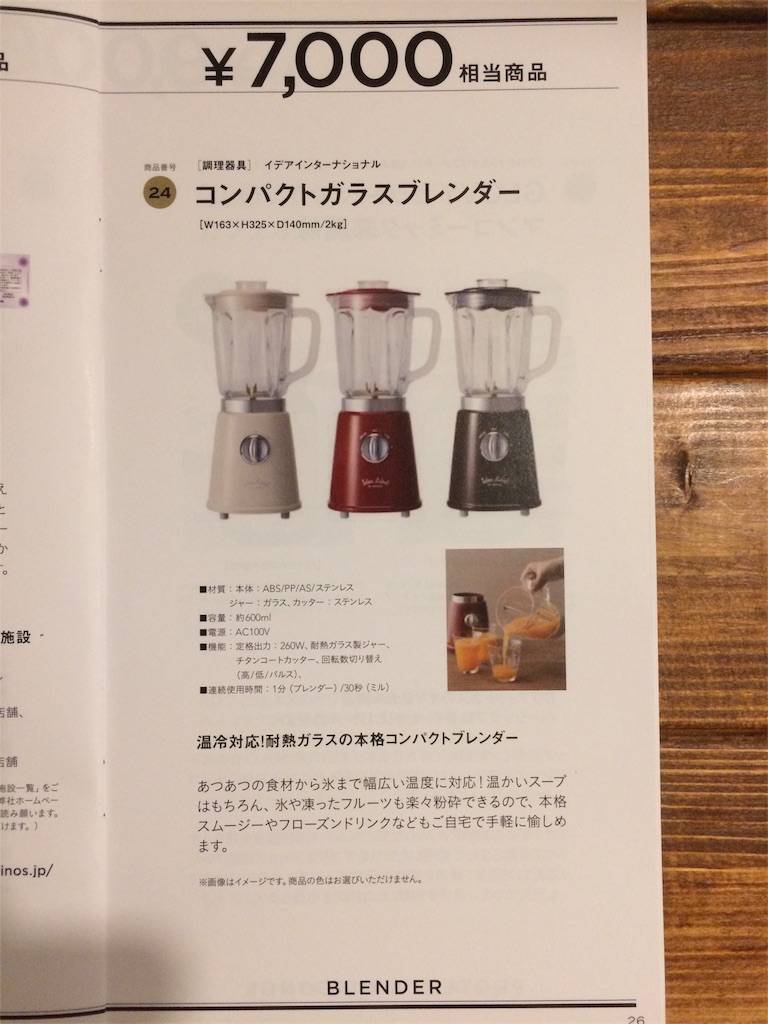 株主優待 SDエンターテイメント ガラスブレンダー 株主優待 SDエンターテイメント ガラスブレンダー