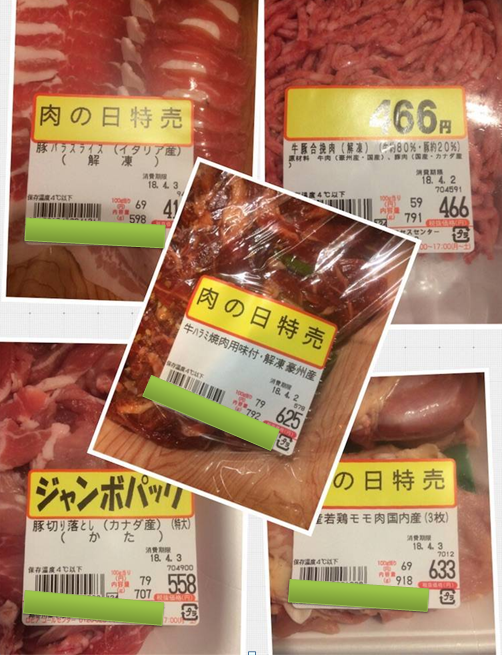 神奈川　ロピア　お肉　値段