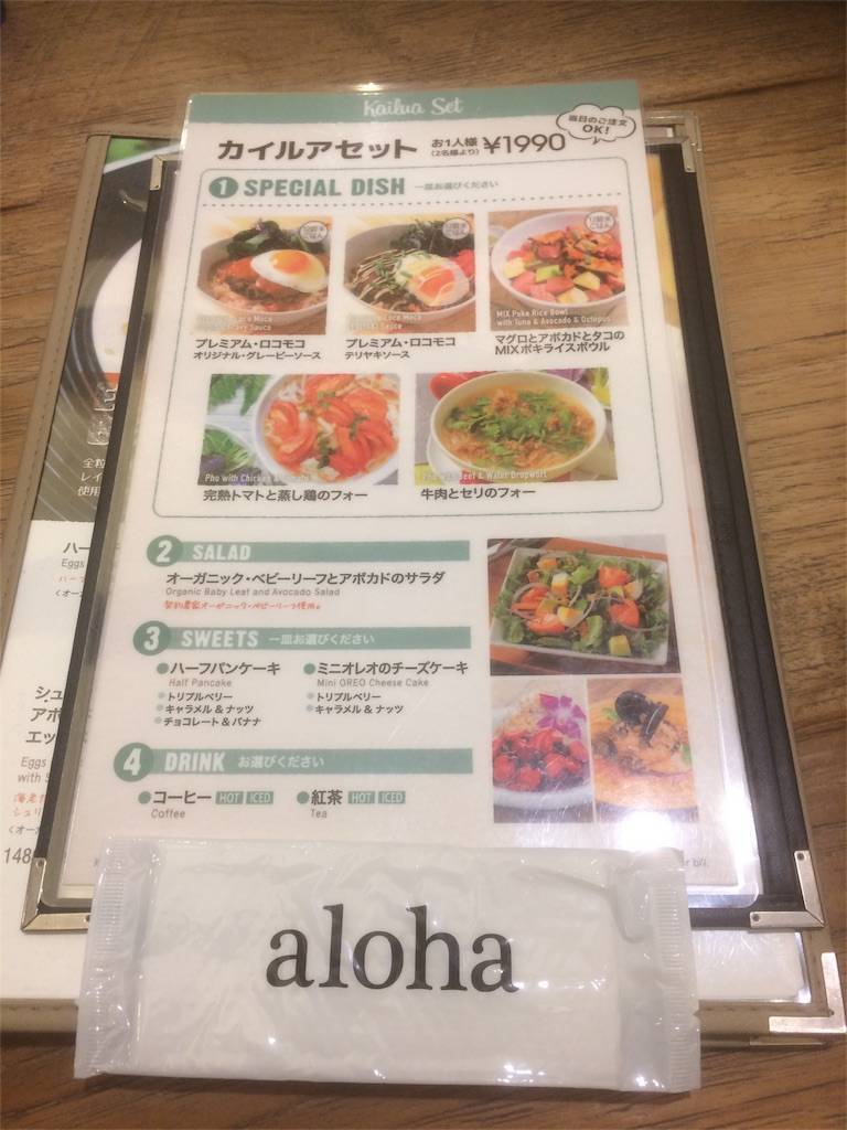 アロハテーブル　Aloha