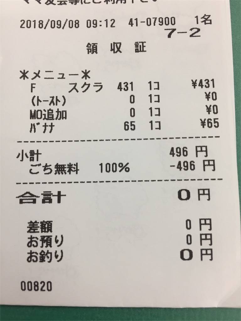 レシート