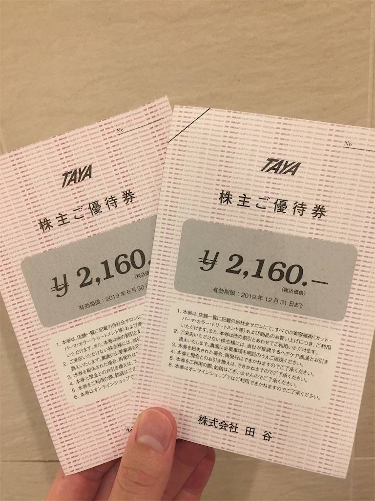 最大15%OFFクーポン 田谷TAYA株主優待券 ienomat.com.br