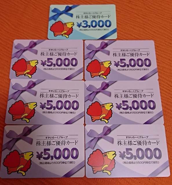 株主優待 すかいらーく 3,000円・5,000円 2019年 株主優待 すかいらーく 3,000円・5,000円 2019年