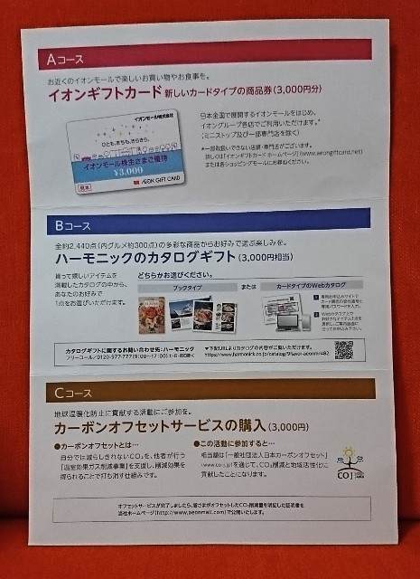 05 イオンモール 株主優待 ギフトカードの到着 年 株の植え方