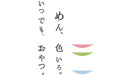 DDホールディングス　めん、色いろ。いつでも、おやつ