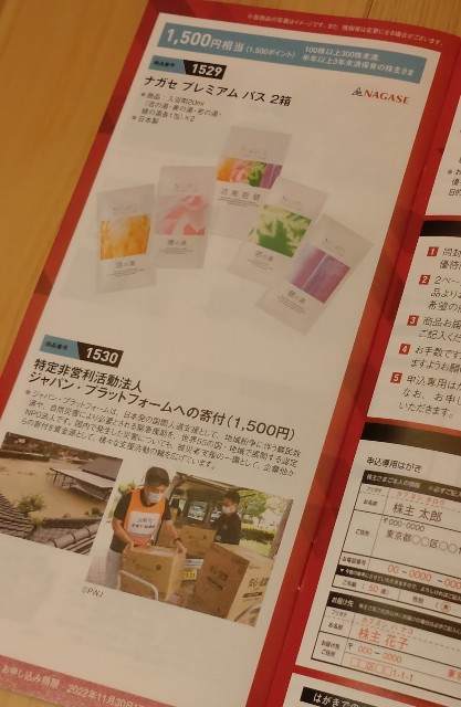 長瀬産業 100株権利の入浴剤