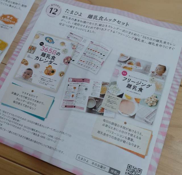 たまひよ 離乳食ムックセット