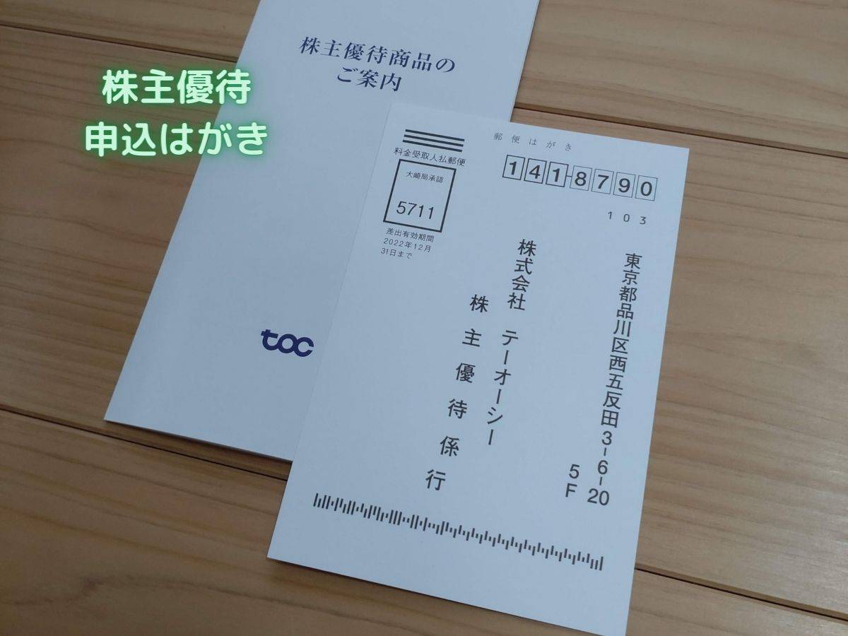 【8841】テーオーシー 株主優待が届きました。 株の植え方。