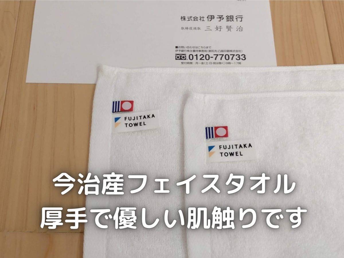 贈呈されるタオルはFUJITAKA TOWELというブランド品です。