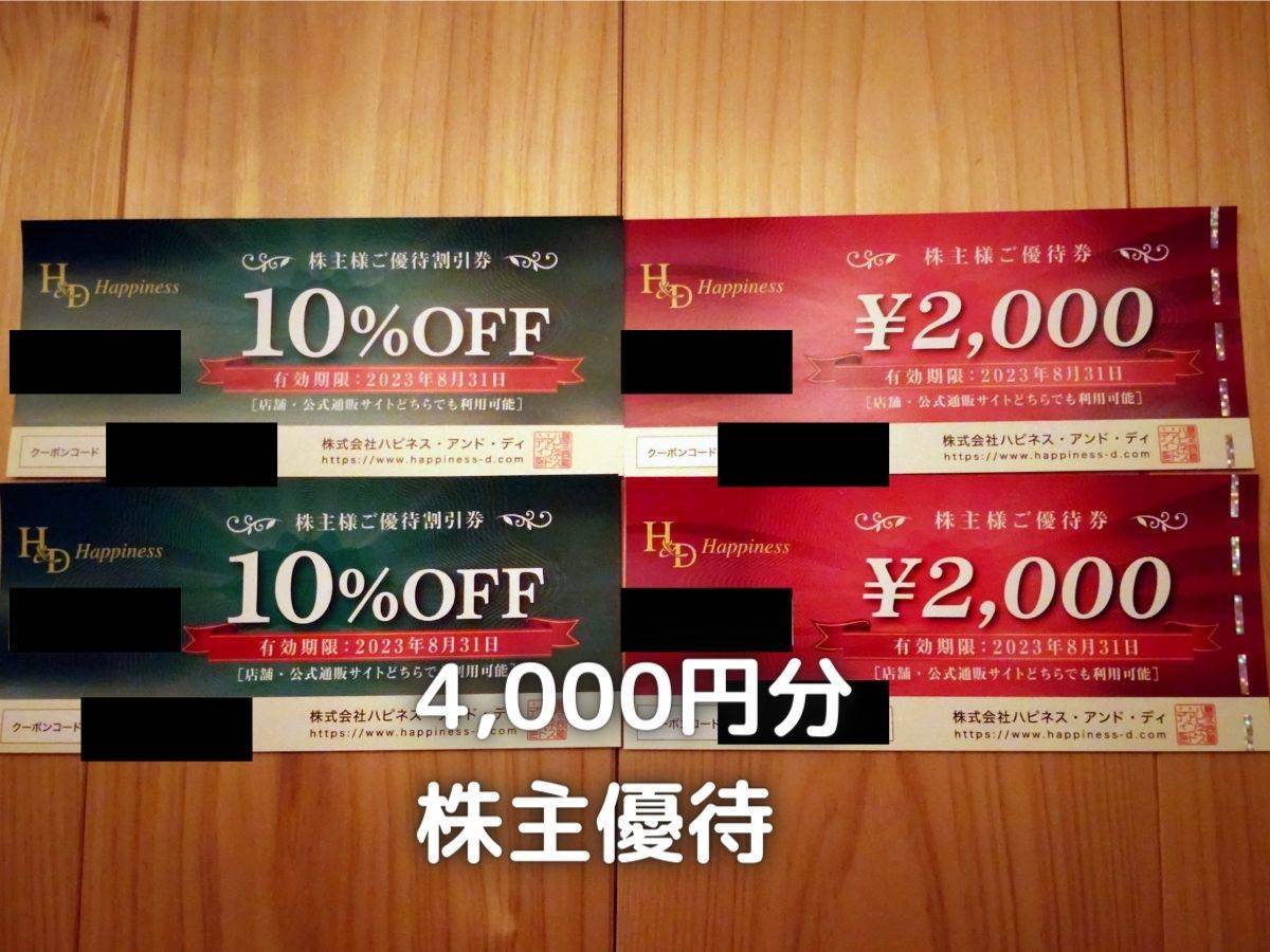 3174】ハピネス・アンド・ディ 株主優待が届きました。 - 株の植え方。