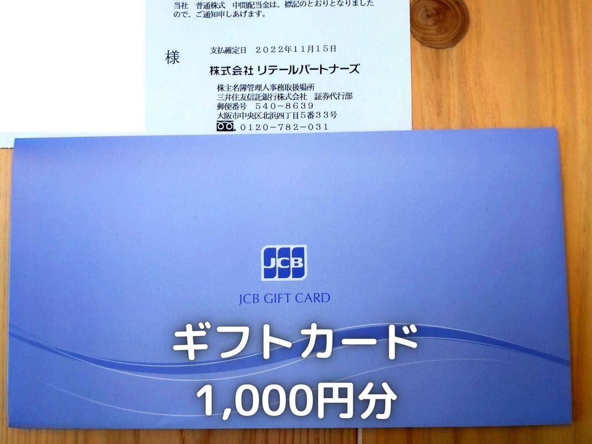 リテールパートナーズ株主優待券 25000円分 8167】リテール
