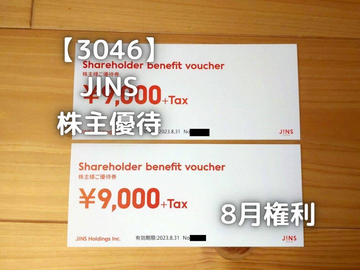 ジンズ JINS 株主優待券 1枚 9,000円 有効期限2026/8/31 JINS ジンズ 株主優待券（9000円）1枚 ～26年8月の購入はチケット