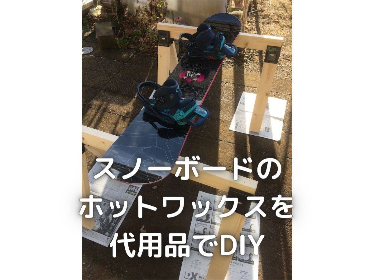 スノーボード用メンテナンス用品まとめ売り