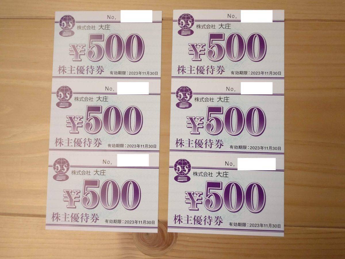 大庄 株主優待券 12000円分 ＠500円x24枚 くすぐったい
