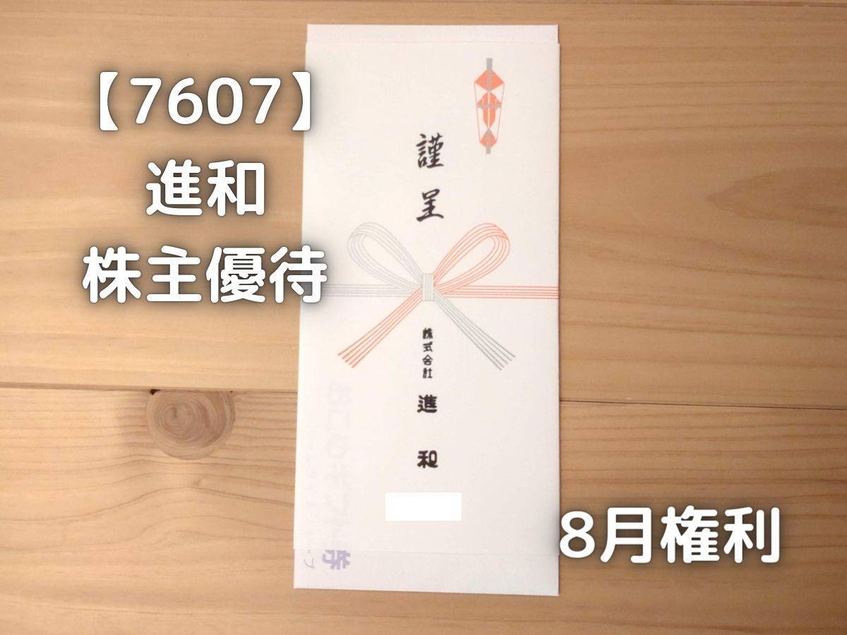 進和から株主優待券のおこめギフト券が届きました。