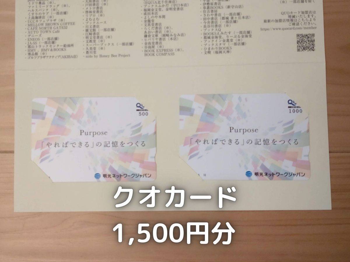 3年以上保有するとクオカード1,500円分が頂けます。優待改悪により半額になってしまいましたが、十二分にありがたいです。