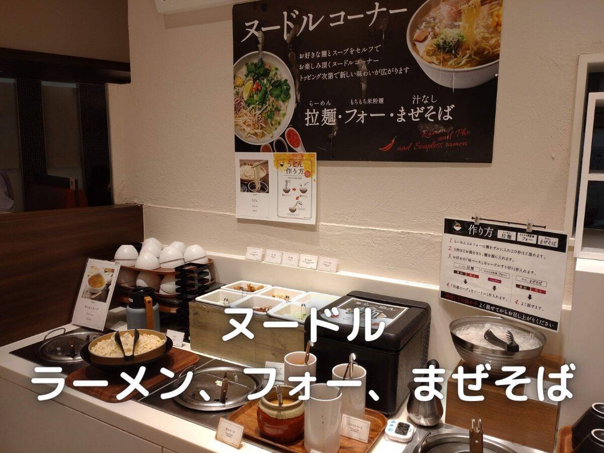 ヌードルコーナーです。ラーメンやフォー、まぜそば、うどんがありました。