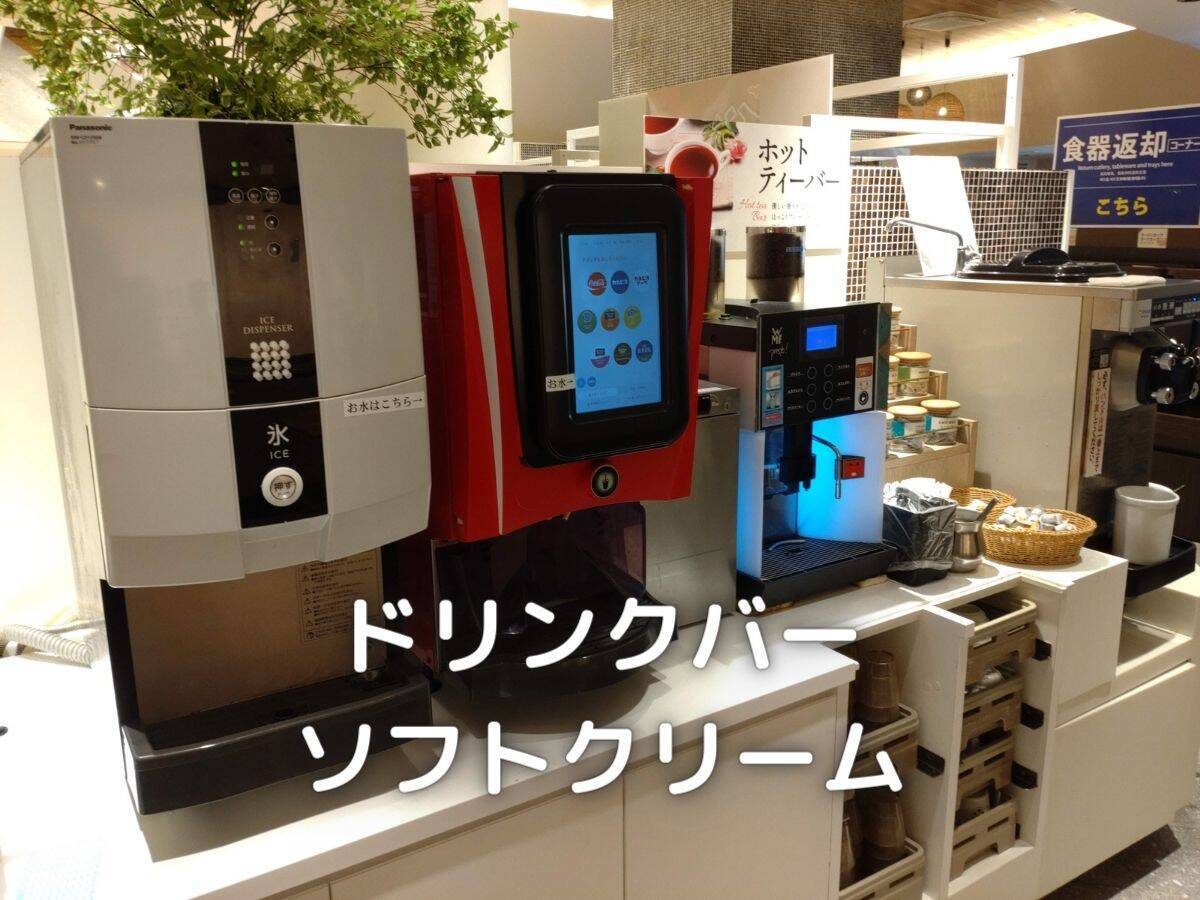 ドリンクバーは別途料金で税込329円かかります。美酢コーナーも楽しめるようになります。