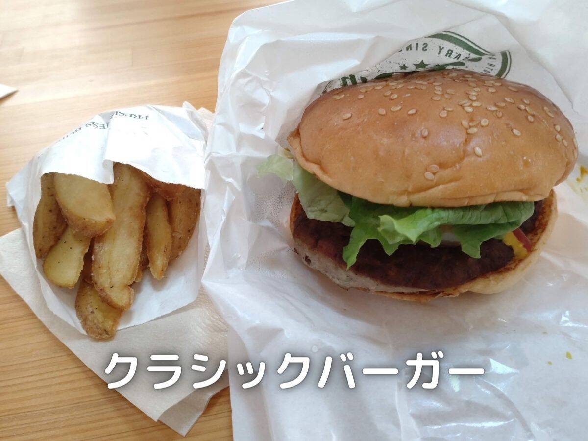 クラシックバーガーと北海道産フライドポテトを頂きました。ポテトのサイズは（R)ですが、少なめですね。