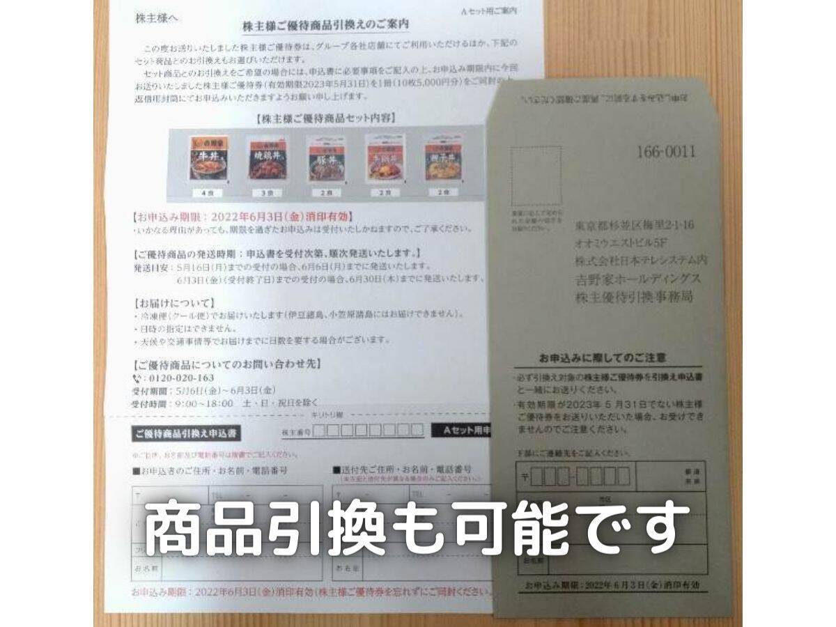 一家ホールディングス株主優待1万円分匿名配送 一家ホールディングス株主優待1万円分匿名配送
