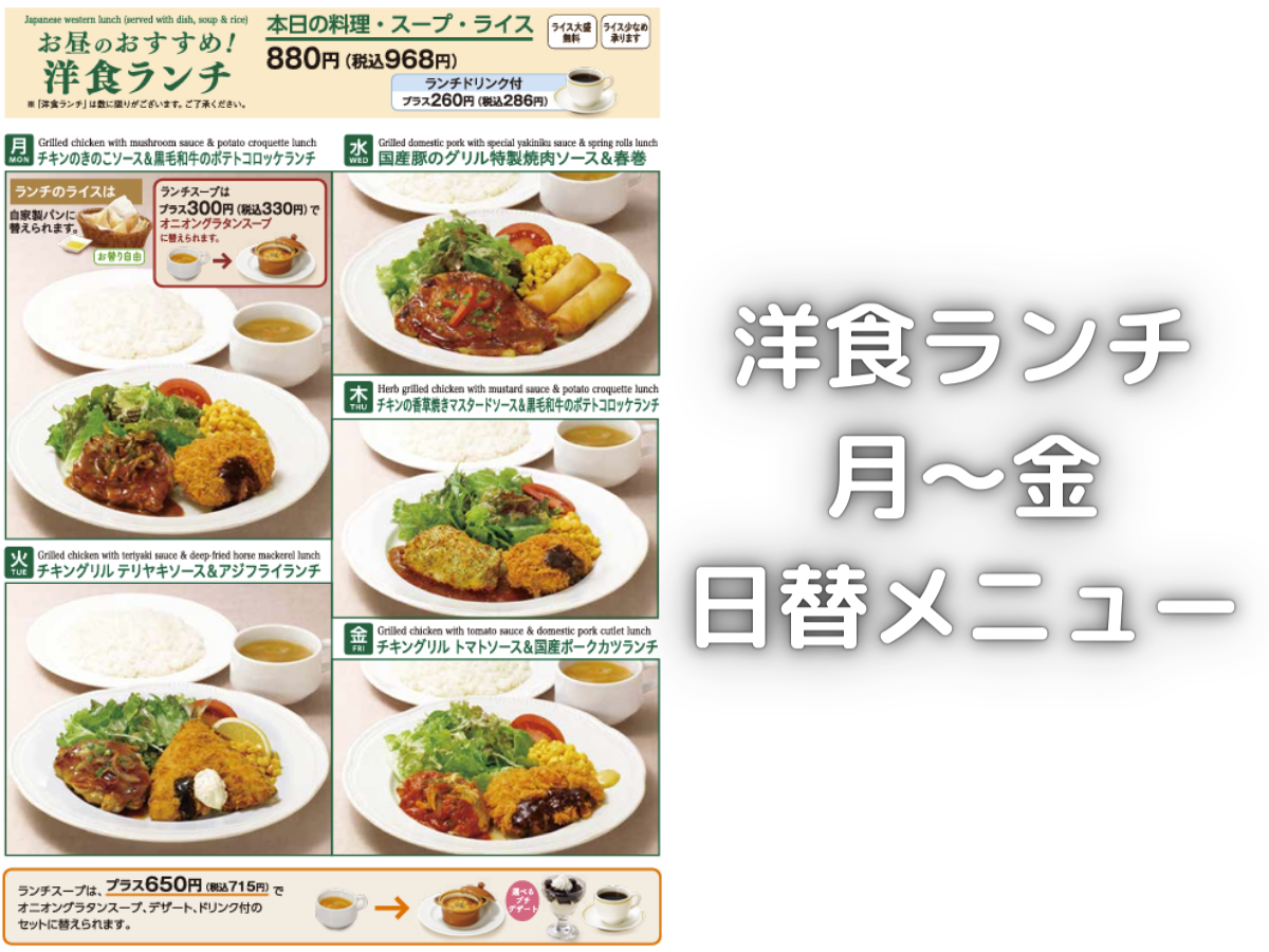 洋食ランチの日替わりメニューです。月～金をコンプリートしたくなります。