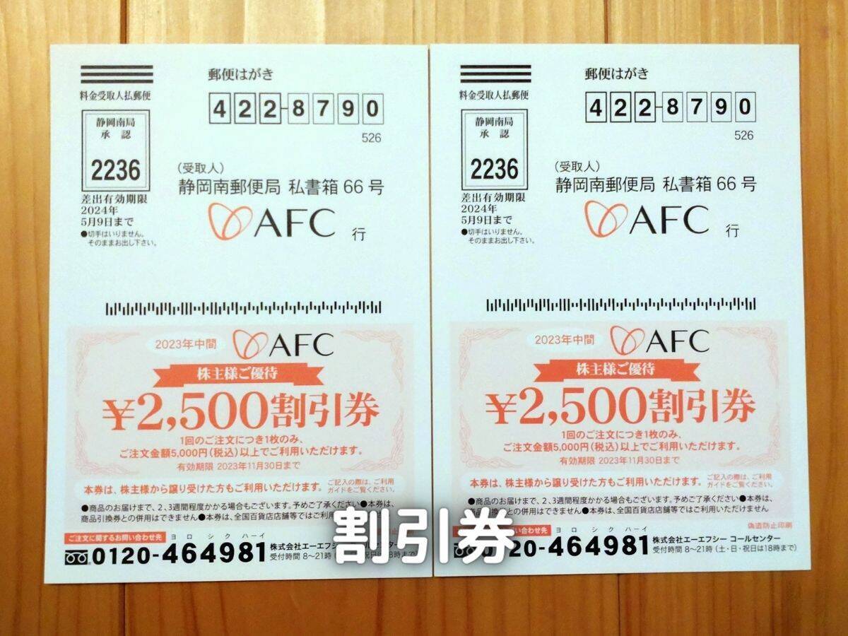 AFC 株主優待券 AFC-HDグループ株主優待券 飲食優待券&旅行券 AFC 株主優待券 AFC-HDグループ株主優待券 飲食優待券&旅行券