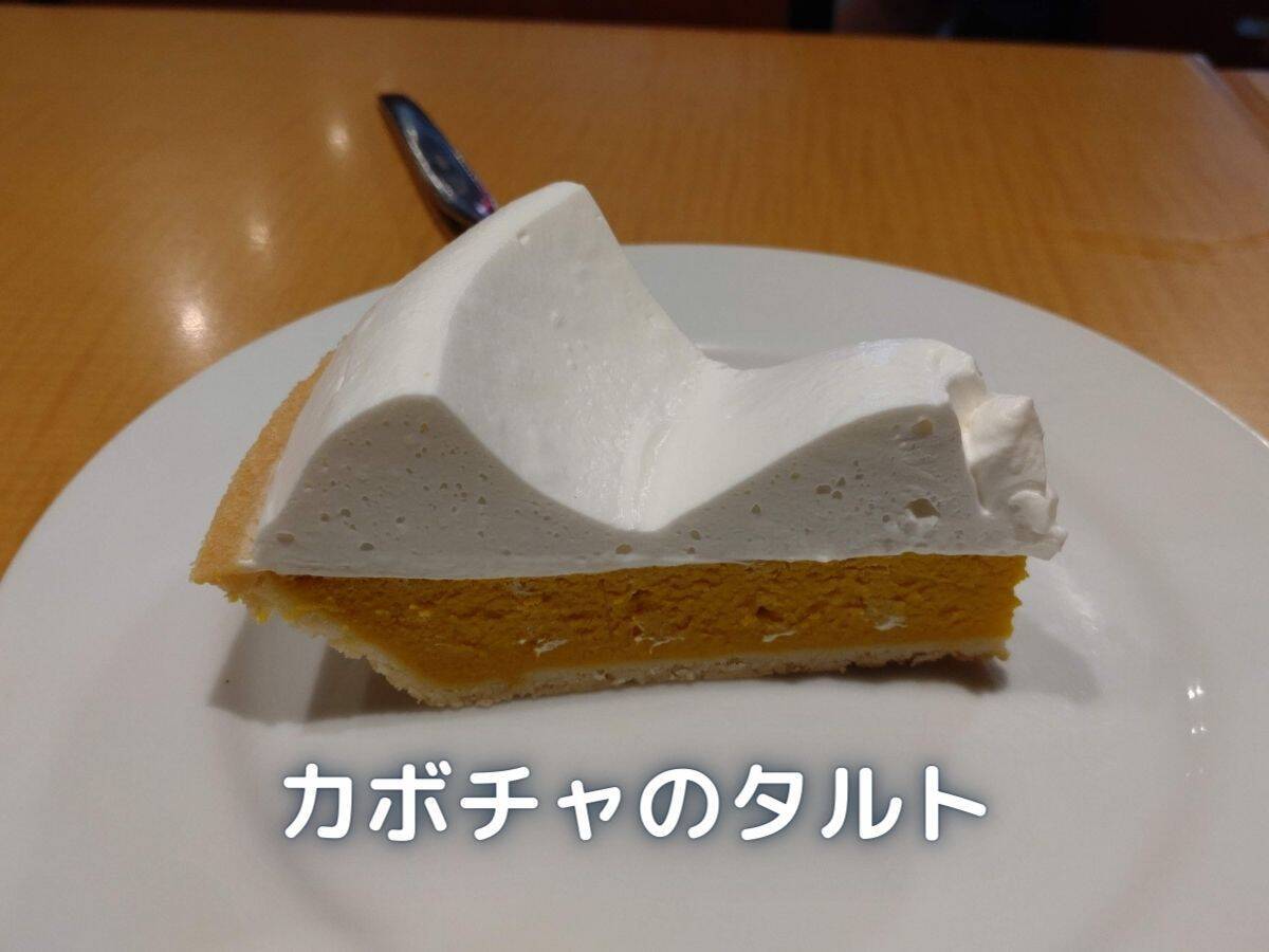 デザートのカボチャのタルトです。ふわふわ系のケーキで口の中で溶けます。