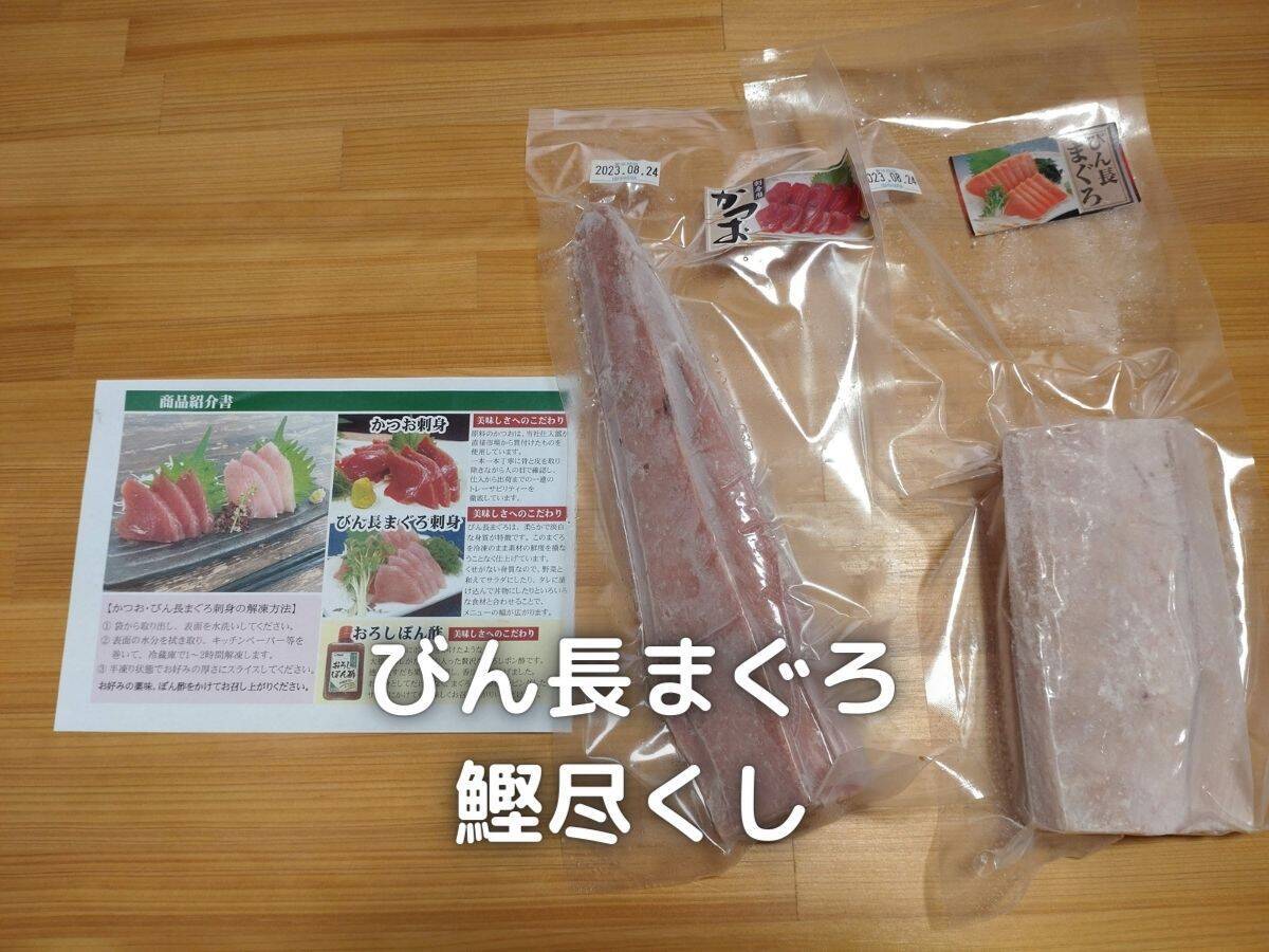 海鮮のマグロとカツオを頂きました。お刺身でも丼でも美味しいです。