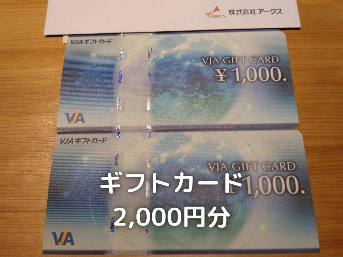 VJAギフトカードです。有効期限がないのは本当に助かります。